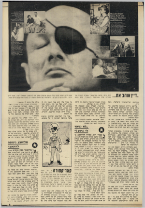 העולם הזה - גליון 1795 - 26 בינואר 1972 - עמוד 3 | זה היה נורא.״ אלישבע טילפנה להעולם הזה, מפני ש פורסם שם סיפור אשר ״זיעזע״ אותה. היה כתוב שם שמשה דיין התגרש מאשתו רות, כדי לשאת לאשר, את אהובתו מזה זמן רב, רחל