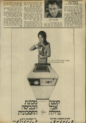העולם הזה - גליון 1795 - 26 בינואר 1972 - עמוד 31 | במדינה (המשך נזנמזוד )27 ברזילי מואשם על־ידי התביעה בעבירה בארבעה מקרים על סעיף 47 של חוק תיכנון ובנייה. סעיף זה קובע כי אדם שיש לו חלק או טובת הנאה.בנושא