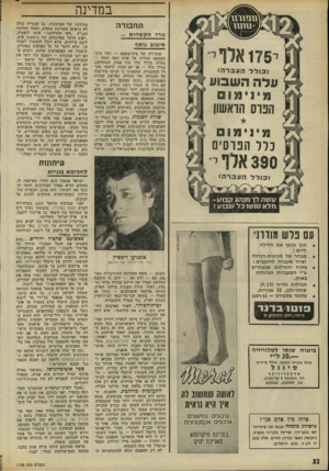 העולם הזה - גליון 1795 - 26 בינואר 1972 - עמוד 33 | במדינה ת ת טר ה מרד הקס דו ת סיבוב נוטף ( קו ל ל העברד). ׳פסק־דין של בית־משפט — ושל בית״ המשפט העליון על אחת כמה וכמה — מהווה בדרך כלל ׳סוף פסוק למחלוקת. בדרך