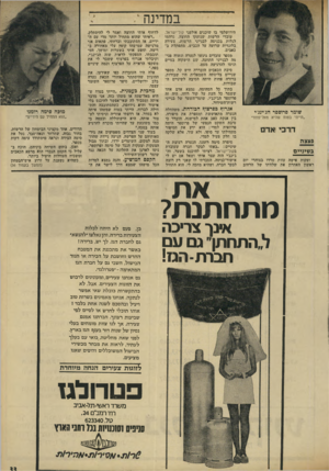 העולם הזה - גליון 1795 - 26 בינואר 1972 - עמוד 34 | במדינה הירושלמי בו שוכנים אולפני קול־ישראל. עובדי הרשות שנזעקו החוצה, נדהמו לגלות בכניסה לבנייני הרשות, צעירה בלונדית שרועה על הכביש, מתפתלת ב כאבים. … סיפרה
