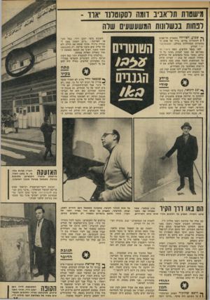 העולם הזה - גליון 1795 - 26 בינואר 1972 - עמוד 36 | מישסו־ת תל־אביב דומה רסקוטרנו ׳אוד - רנחות בכשרונות המשעשעים שרה שבוע, הצליחה משטרת תל־אביב ז ) להתחרות בהישג נדיר של אחת ה משטרות המהוללות בעולם: הסקוטלאנד