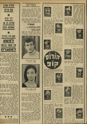 העולם הזה - גליון 1795 - 26 בינואר 1972 - עמוד 37 | המסע לא יתבטל, ואם יתבטל — תבוא במקומו הבטחת קוסמת. עיסקה גדולה אותה החלטת לבצע, תצא סוף־סוף לפועל. היא גם תישא רווחים גדולים. נסה להשתמש בכסף שתרוויח פעם