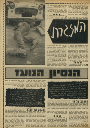 העולם הזה - גליון 1795 - 26 בינואר 1972 - עמוד 38 | לפיכך בולטת ביותר פעולד. שיזם לא מכבר המרכז למניעת עבריינות במשרד- הסעד — נסיון נועז להוציא את דני, סמי, יהודה וחבריהם מהבוץ בו שקעו. בעל הרעיון היה עמירם