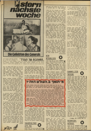 העולם הזה - גליון 1795 - 26 בינואר 1972 - עמוד 4 | הארץ, למשל, הגיע לשיא חדש של אבסורד. אחרי שלא פירסם דבר וחצי דבר בדיבר הגילויים על משה דיין, הבליט במסגרת מיוחדת, כידיעה הראויה לתשומת-לב, ידיעה של כתב העיתון