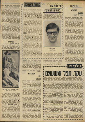 העולם הזה - גליון 1795 - 26 בינואר 1972 - עמוד 40 | טלוויזיה הנהלה ה מנכ״ל בתפ קי ד הצנזור כאשר הגישה הטלוויזיה בשבוע שעבר תוכנית רדיופונית !משעממת על הנושא תכנון בטלוויזיה, ראו הצופים על המסך חבורת אנשים