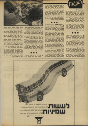 העולם הזה - גליון 1795 - 26 בינואר 1972 - עמוד 41 | י׳ ^י ת (המשך מעמוד )37 כתבה עליזה הימן, קצינת־מבחן במיסג־רת: אלי מוכר לשרות המיבחן לנוער מהיותו בן עשר. באותו זמן ביקר בבית־ספר לילדים מפגרים. בהיותו קטן מאד