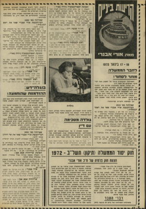 העולם הזה - גליון 1795 - 26 בינואר 1972 - עמוד 43 | ( )2האם הוסמך שר־ר,ביטחון על־ידי ראש הממשלה להשמיע דבריו, ובכללם הצהרתו כי ״עלינו לראות את עצמנו גם בשטחים המוחזקים כממשלית־קבע״ ? ( )3האם לאחר השמעת דבריו