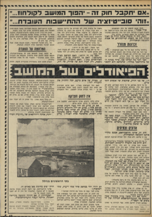 העולם הזה - גליון 1795 - 26 בינואר 1972 - עמוד 44 | שהם לא קובצו כמו עדר, בשוטים ובהצלפות, לתוך קולחה של כפייה, כפי שבוצעה הקולקטיביזציה העקובה־מדם של סטאלין בברית־המועצות. הם קמו והלכו מרצונם החופשי, כאנשים