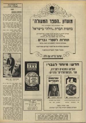 העולם הזה - גליון 1795 - 26 בינואר 1972 - עמוד 45 | בדצמבר שנה שעברה, הקדיש לו עמוס קינן חצי טור ב ידיעות אחרונות ואף פירסם שיר בשם חמותי האהובה מפרי עטו של המלצר־המלחיו־הזמר־המשורר.