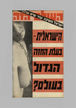 העולם הזה - גליון 1795 - 26 בינואר 1972