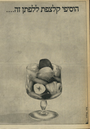 העולם הזה - גליון 1795 - 26 בינואר 1972 - עמוד 5 | 
