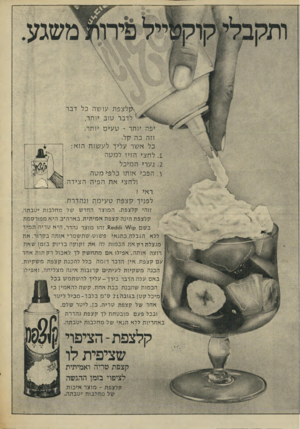 העולם הזה - גליון 1795 - 26 בינואר 1972 - עמוד 6 | -,קלצפת עו ש ה כל דבר לדבר טו ב יותר, יפה יותר -ט עי ם יותר. וזה כ ה קל. כל אשר עלי ךלע שו ת הו א: , 1ל ח צי הזיז למטה . 2נ ע רי ה מי כ ל ג. ה פ כי או תו כ ל