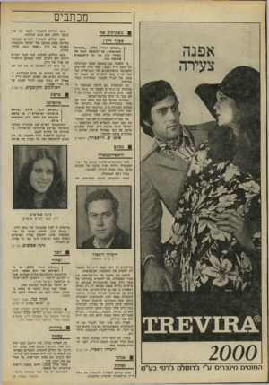 העולם הזה - גליון 1795 - 26 בינואר 1972 - עמוד 7 | איני מת עלם מן הביטחון שגררה אחריה כניסתו לממשלה במאי 1967 והצטרפותו לממשלה היתד. אחד הגורמים לניצחון הגדול ב מלחמת ששת הימים. אך מאידך, הביטחון בשר דיין הולך