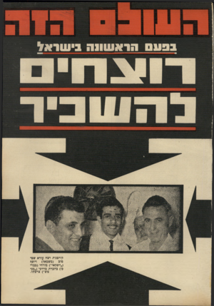 העולם הזה - גליון 1796 - 2 בפברואר 1972