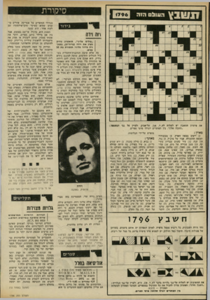 העולם הזה - גליון 1796 - 2 בפברואר 1972 - עמוד 10 | מד, שלא עושה הסוכנות־היהודית בש ביל העולים החדשים, עושה למענם גיורא גודיק. הוא אמנם אינו מחלק להם דירות או מכוניות בלי מסים, אבל הוא מאפשר להם להיקלט במקצוע