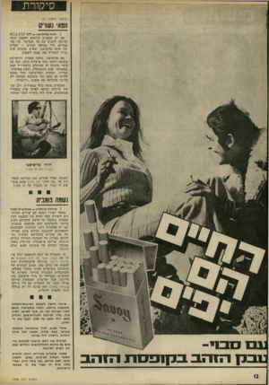 העולם הזה - גליון 1796 - 2 בפברואר 1972 - עמוד 12 | אם פליסיאנו, נחשב ובצדק, לגיטריסט משובח ולזמר בעל אישיות חזקה, הנה בא מוצר משונה זה שהוקלט כלאחר־יד קצת במקסיקו, קצת בוונצואלה, וקצת בארצות־הברית, ומוכיח