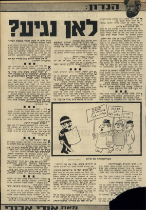 העולם הזה - גליון 1796 - 2 בפברואר 1972 - עמוד 13 | לנשות הדסה הטובות מארצות־הברית, €על העוול הנורא שנגרם להן! קחו, למשל, את הגברת אלינור צוקרמן מבולטי- מור, במדינת מארילנד. הגב׳ צוקרמן היא ציונית. מה זאת אומרת