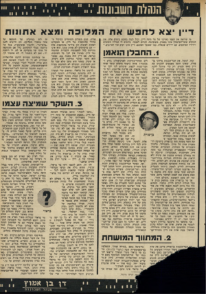 העולם הזה - גליון 1796 - 2 בפברואר 1972 - עמוד 15 | 11 1 11 111 ווו חוה וירו ו11111־ 11 ודו 11 11 11ייי. 1/11.1111נ 111.11.11111!1ן 1ן ד ״ן יצא לחפש את ה מדוכ ה ומצא אתונות מי שרואה את עצמו כאויבו של מר משה