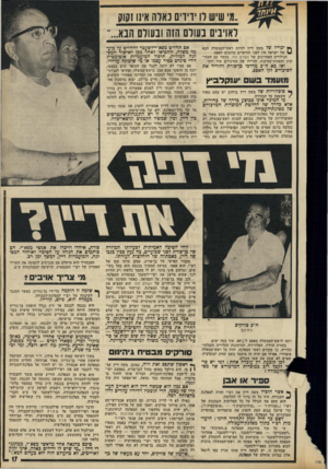 העולם הזה - גליון 1796 - 2 בפברואר 1972 - עמוד 17 | הפופולריות של גולדה מאיר, שהיתה שנואה על הציבור בגלל התנגדותה להקמת ממשלת הליכוד הלאומי ערב המלחמה, זינקה עם בחי- אולם מבחינה זו יש התנגדות־אינטרסים כין דיין,