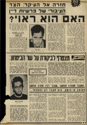 העולם הזה - גליון 1796 - 2 בפברואר 1972 - עמוד 18 | את כבוד המזועזעים הכרוניים, שכל ביקורת אנטי־מימסדית מזעזעת אותם יותר מכל עוולה או שחיתות שלטונית, הצילו תלמידי בית־הספר אורט. … ד־מכ מכלי להזכיר אפילו פעם אחת