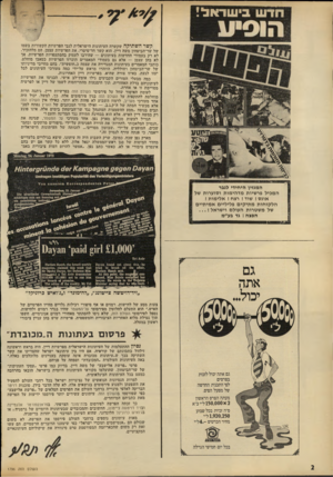 העולם הזה - גליון 1796 - 2 בפברואר 1972 - עמוד 2 | ״ הגדיל לעשות מכולם מארק גפן, אחד מעורכי על המשמר, שגינה את ״הנסיון המלאכותי,להחיות׳ את הזירה הפנימית על-ידי,סיפורים מרתקים׳ ובהמשכים, המופצים על־ידי, שבועון