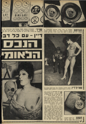 העולם הזה - גליון 1796 - 2 בפברואר 1972 - עמוד 20 | מדבקות־דיין ממלאות למעלה ממחצית שטח חלון־הראווה של חנו| הספרים והפוסטרים מסדה שבדיזנגוף. יש בכל הגדלים ובכל הגווג # #414 — מפוסטר ענק שמחירו חמש לירות, ועד