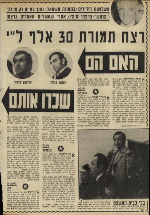 העולם הזה - גליון 1796 - 2 בפברואר 1972 - עמוד 22 | משלושת הידידים(בתמונה משמאל) נותר בח״ם רק מרדכ (״מנטש־ס צרפתי(מימין) ,אחרי שהשניים האהדים נרצחו וצח תמורת ם 3אלו די ו!אם חם ך* דרמה, שהתרחשה ביום א׳ השן 1בזע