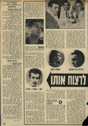 העולם הזה - גליון 1796 - 2 בפברואר 1972 - עמוד 23 | עדות חחשודים ברצח. ללא ראיות נוספות, ספק אם עדות זו תספיק להרשיעם. אולם ללא קשר לדרך בד. ייפתרו שאלות אלה, נקבעה השבוע, בצורה החותכת ביותר, העובדה כי בישראל