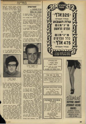 העולם הזה - גליון 1796 - 2 בפברואר 1972 - עמוד 24 | 11 בון ךנן|#/ 325א לו (כולל העברה) (כולל העברה) עשהלך מנ הג קברע- מלא טו טו כלש בו ע ! במדינה הבחירות, טוענים היריבים, לא היססו ססנרונטוי אנשי הימין מלפגוע