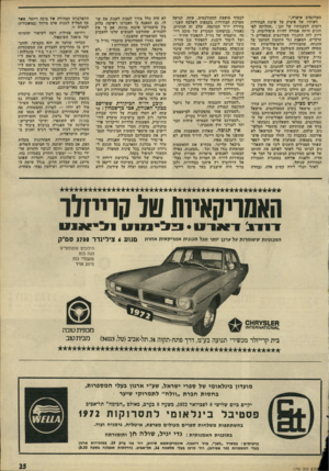 העולם הזה - גליון 1796 - 2 בפברואר 1972 - עמוד 25 | אנחנו, הסטודגטים השמאליים, לא יכלנו להתגונן, ני בתוקף ההכרזה על בחירות א־פוליסיות, נאסרה הפצתם של כרוזים פוליטיים. … התחרות האישית, הפרת התקנת, המח דלים