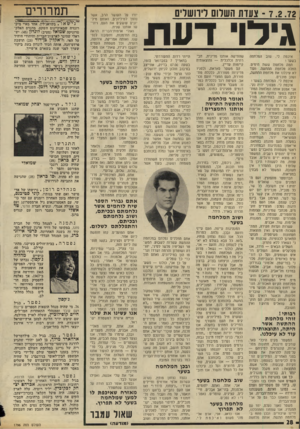 העולם הזה - גליון 1796 - 2 בפברואר 1972 - עמוד 28 | אני אמנע אותה המלחמה המתדפקת בשער בחזקה. ואנו טובעים, בניוון. בשחיתות. מורל ירוד. אי־אמון. הפגנות אלימות. … המנהיגות פושטת רגל. המצב הסוציאלי ירוד. השחיתות
