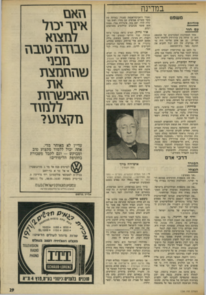 העולם הזה - גליון 1796 - 2 בפברואר 1972 - עמוד 29 | ברוך כותב בצרפתית, חושב בצרפתית, וקשור פיזית ונפשית למדינה זו, בה שהה כעשרים שנה לסירוגין, למד ויצר את מרבית כתביו. משפט אייכמן. גם אחר עלותו ארצה לא חדלה