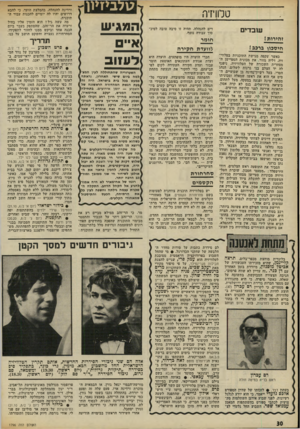 העולם הזה - גליון 1796 - 2 בפברואר 1972 - עמוד 30 | טלוויזיה דים להנהלה, תהיה זו סיבה טובה לסיב־סוד עבודה נוסף. עובדים זהירות! חו מי חיסכון ברפ! 3 לוועדת חקירה כאשר עקפה מגישת התוכניות בטלווי־זיה, דליה מזור, את