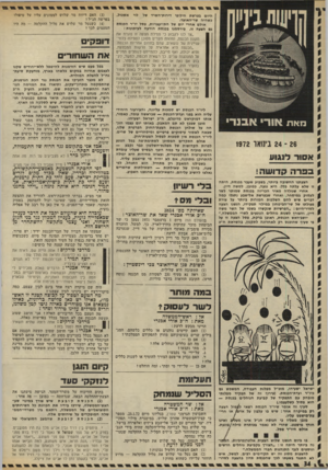 העולם הזה - גליון 1796 - 2 בפברואר 1972 - עמוד 34 | אול ם א חרי יו ם של התייעצויות, פסל יו״ר הכנס ת גם הצעה זו. פירסמנו בכנ ס ת הודעה לעיתונות : ״צר לנו לקבוע כי פסילת הצעה זו נוגדת את תקנון הכנסת, ומהווה תקדים