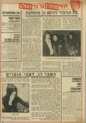 העולם הזה - גליון 1796 - 2 בפברואר 1972 - עמוד 37 | זהו בית לבן, בסיגנון ספרדי, המתנשא לגובה שלוש קומות, פלוס גג מדהים. כיום, מייצג האלוף את עסקיהם ביש ראל של רוטשילד ושל חתנו המיועד, קלאבי, האמור להיות היהודי