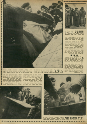 העולם הזה - גליון 1796 - 2 בפברואר 1972 - עמוד 39 | מרו תקים מרו תק ת בנעשה על לוח־ ה מזל. רו ח ל ק פעיל ב הי מורי ם. בם נו טלים ועוד יותר טוב על הקופאי. בשביל לזכות הפעם, על הקוביות להעלות את הסכום שבע בדיוק.