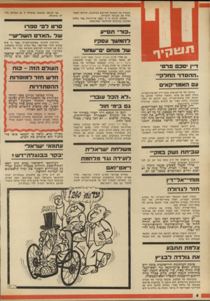 העולם הזה - גליון 1796 - 2 בפברואר 1972 - עמוד 4 | סרטד פי פרו ״כור״ תסייע דהט שן־ עסקיו ש ל מנ ח ם ים־ שחור דיין יסכם פרט ״ ההסדר החלק״ עם האמ רי ק אי ם נסיעתו של שר־הביטחון משה דיין לארצות־הברית, נועדה לסכם