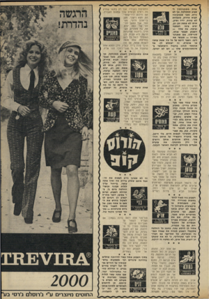 העולם הזה - גליון 1796 - 2 בפברואר 1972 - עמוד 5 | אחת מתוכניותיך ל- שבוע תתקלקל, אן לא נורא, מפני שבמקומה תבוא אחרת, מוצלחת לא פחות. ידיד ותיק, אותו לא פגשת זמן רב, יביא עימו הפתעה ־1 נעימה. בת טלה — השבוע