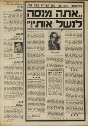 העולם הזה - גליון 1796 - 2 בפברואר 1972 - עמוד 6 | הניוסומא הודה אבני רשו־הת״וות משה קור: ״אתה מנסה לנ של אותי! אף פעם לא הייתי מאמין ששלג— משטחים של שלג לבן וצחור — יכול להעלות פרשה עכורה כל־כן ולחפון אותי