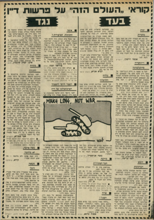 העולם הזה - גליון 1796 - 2 בפברואר 1972 - עמוד 7 | שר בכיר בממשלת־ישראל עובר על חוקי המדינה בצורה כה חמורה וגלוייה, ועוד בתחום תפקידו ושלטונו — השטחים המוחזקים. מה יש לדעת־הקהל ולעיתונות החופשית בישראל להגיב על
