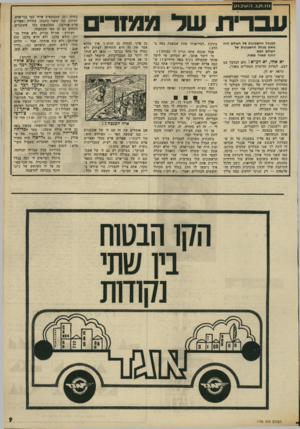 העולם הזה - גליון 1796 - 2 בפברואר 1972 - עמוד 9 | למנהל החשבונות עול העולם הזה מאת מנחל החשבונות של העולם הבא דחוף מאוד מאוד. יא אחי, יא דנ״׳א ( 1לא לבלבל עם דבע, למרות הדימיון המסדים מאוד). תראה יא דן. קראתי