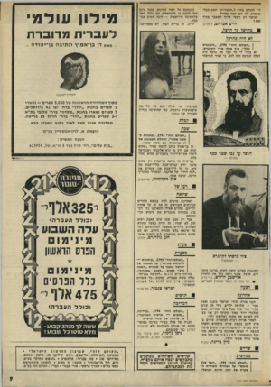העולם הזה - גליון 1797 - 9 בפברואר 1972 - עמוד 10 | מילון עולמי מהרצל עד הרצל, רעברית מדוברת לא היה כהרצל 1 לא לאלה ״העולם הזה״ ,1795״הקונגרס זולל״ ,איך אבלו עירי הקונגרס. ברור לי על סמך מה נדמה היה שנדמה היה