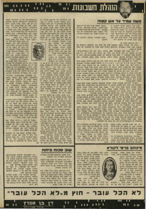 העולם הזה - גליון 1797 - 9 בפברואר 1972 - עמוד 11 | היכן לדעתו של משה שמיר הגבול הצפוני והמזרחי של ארץ־ישראל ז אם ל הס ת מן על האנציקלופדיה העברית, עליה ממליץ שמיר, הרי ״גבול האבות״ כולל את סוריה, ומגיע לנהר
