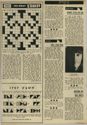 העולם הזה - גליון 1797 - 9 בפברואר 1972 - עמוד 12 | מה שחמור יותר הוא כי ביקורו של מיקש נערך לפני שלוש שנים. מאז נפטר לוי אשכול, נפטרה ממשלת הליכוד, נולדו נתיבי נפט ואוטוקארס והפאתולוגים, ומה שכותב מיקש, נראה