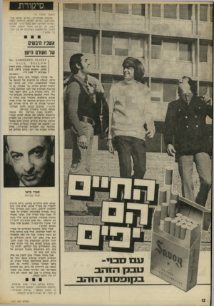 העולם הזה - גליון 1797 - 9 בפברואר 1972 - עמוד 13 | סיקורו! (המשך מממוד )10 תגובות השיכורים: שליש הביטו שבי־טות־רצון, שליש הביטו תימהון, ואילו השליש השלישי זטם בקול גדול. הס רצו לשוב אל הצינוק האפל והטחב החודר