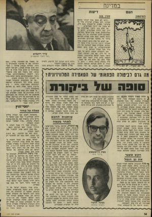 העולם הזה - גליון 1797 - 9 בפברואר 1972 - עמוד 15 | יחד עם המיראדיס היתה הסגרתו של קליוד ליפסקי צריכה לשמש מחוה שתגרום ל צרפת לחייך בפומבי לעבר ישראל ואולי גם לאשר ביקור רשמי של אבא אבן בפאריס. אולם אחרי שעשתה