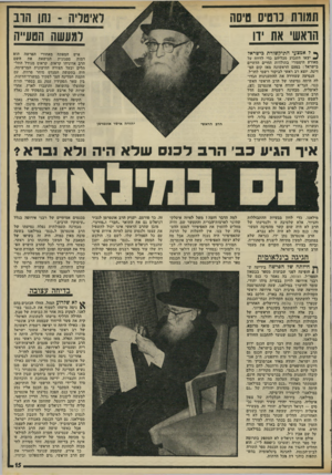 העולם הזה - גליון 1797 - 9 בפברואר 1972 - עמוד 16 | חלקם באו כדי להשתתף בכנס הקהילות ובתי־הכנסת שנערך בהיכל שלמה בירושלים. האחרים הגיעו כדי להשתתף בקונגרס הציוני. … לצורך זה הזמין אצל סופר סח״ם בארץ ספר תורה