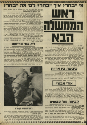 העולם הזה - גליון 1797 - 9 בפברואר 1972 - עמוד 17 | היה צורך למנות 1 ראש־ממשלה חדש בלי שהייה, כדי למנוע צל של משבר. שני המועמדים העיקריים היו אז משה דיין ויגאל אלון. אלון, כסגן ראש־הממשלה, כבר ישב ראש בישיבות