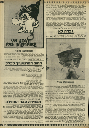 העולם הזה - גליון 1797 - 9 בפברואר 1972 - עמוד 18 | קנאותה המפלגתית, שריד מתקופת היסוד של מפא״י, מובילה אותה לטישטוש כל פרשת שחיתות (״תביא לי רשימה!״) ולהת פרצות היסטרית נגד כל מי שמעז לגלות שחיתות בשורותיה (״הם