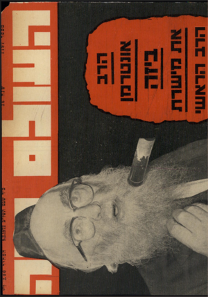 העולם הזה - גליון 1797 - 9 בפברואר 1972 - עמוד 2 | הרב